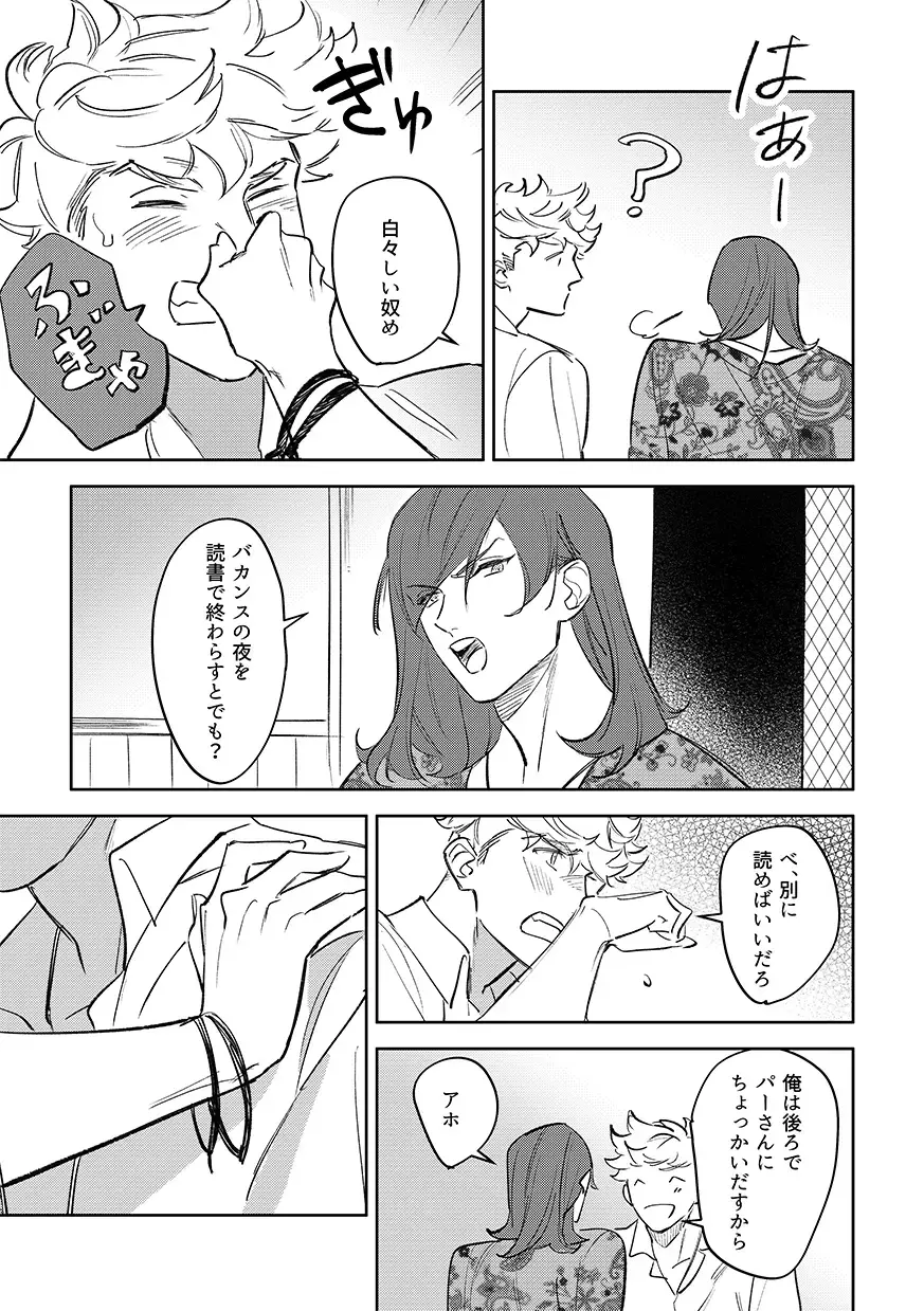 vacances Fhentai - Page 9