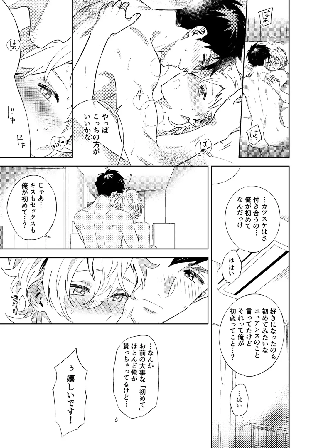 ほんとのきもち Fhentai.net - Page 29