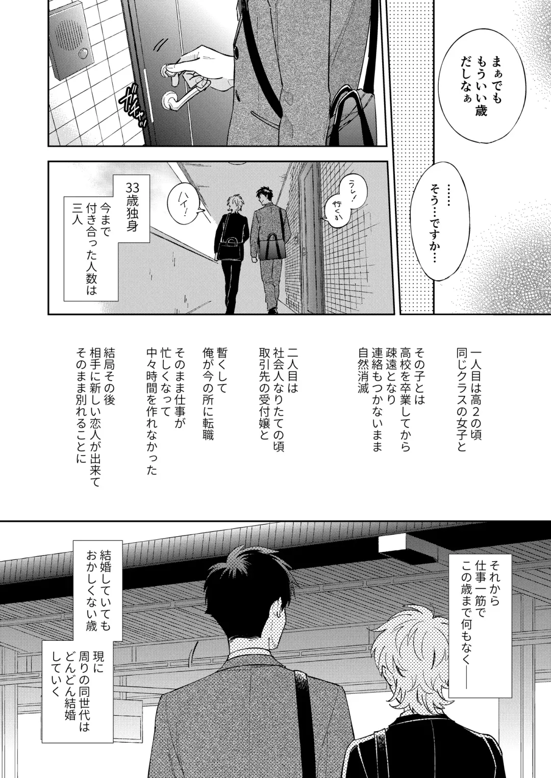 ほんとのきもち Fhentai.net - Page 8