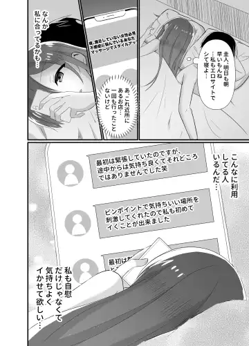 欲求不満な新妻、性感マッサージで元彼に寝取られて Fhentai.net - Page 4