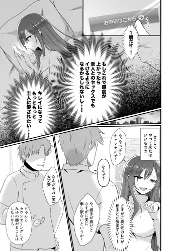 欲求不満な新妻、性感マッサージで元彼に寝取られて Fhentai.net - Page 5