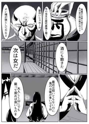 鬼祓い Fhentai.net - Page 14