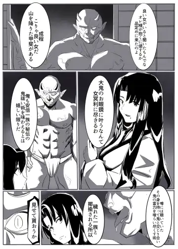 鬼祓い Fhentai.net - Page 15