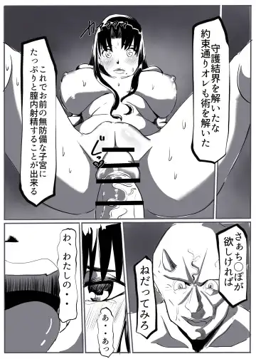 鬼祓い Fhentai.net - Page 49