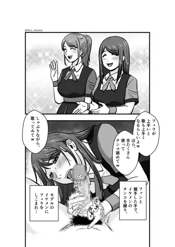 ファンを大切にしてる僕たちのアイドルは、ヤリチンのオナホだった… Fhentai.net - Page 18