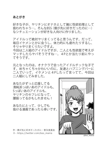 ファンを大切にしてる僕たちのアイドルは、ヤリチンのオナホだった… Fhentai.net - Page 21