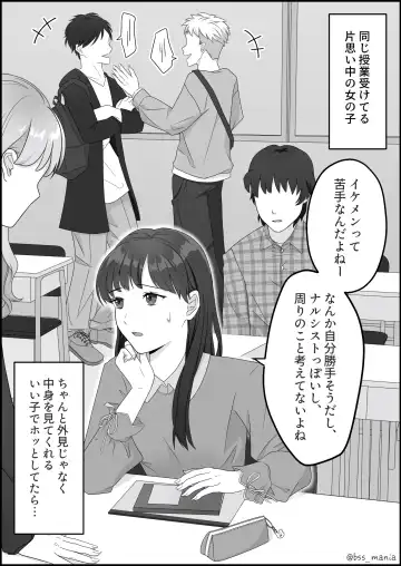 サクッと喰われてる僕が片想いしてるあの子 Fhentai.net - Page 3