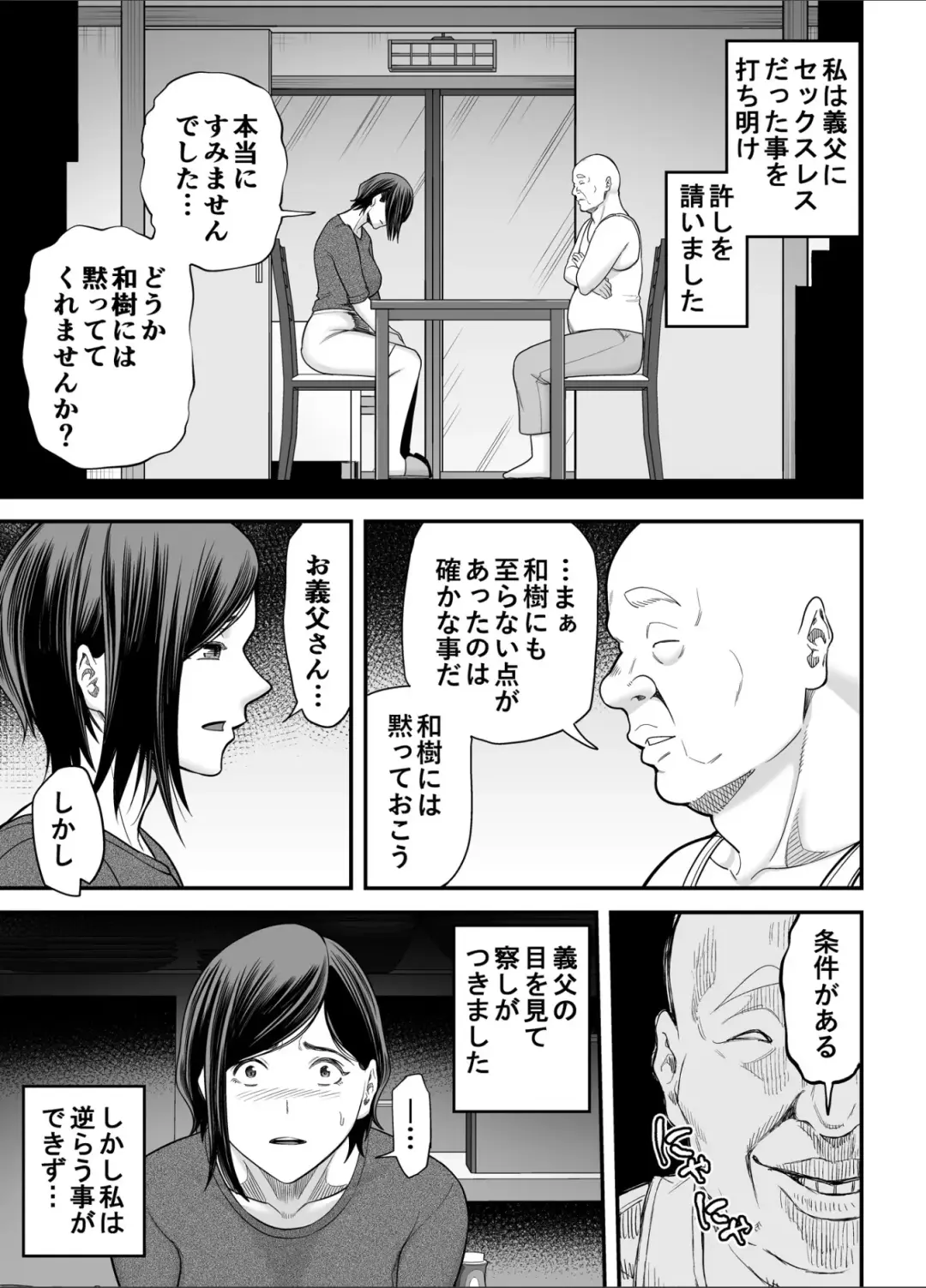 [Maccha Neji] お義父さんの女になった日 Fhentai.net - Page 14