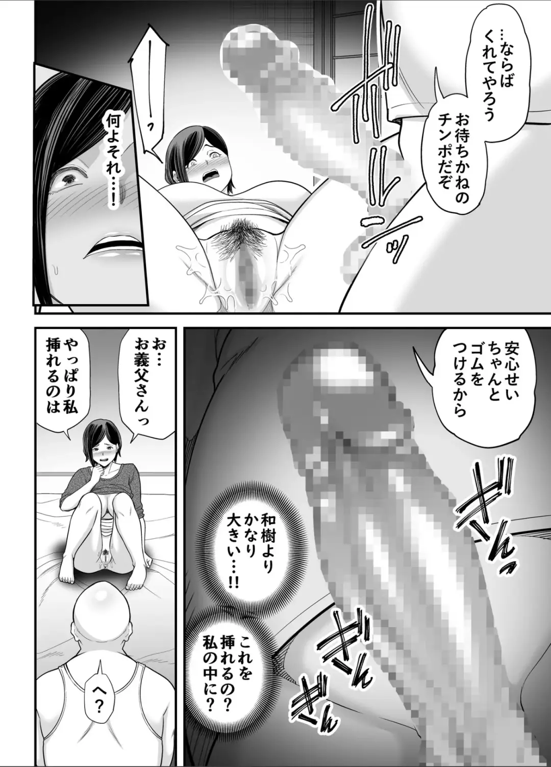 [Maccha Neji] お義父さんの女になった日 Fhentai.net - Page 25