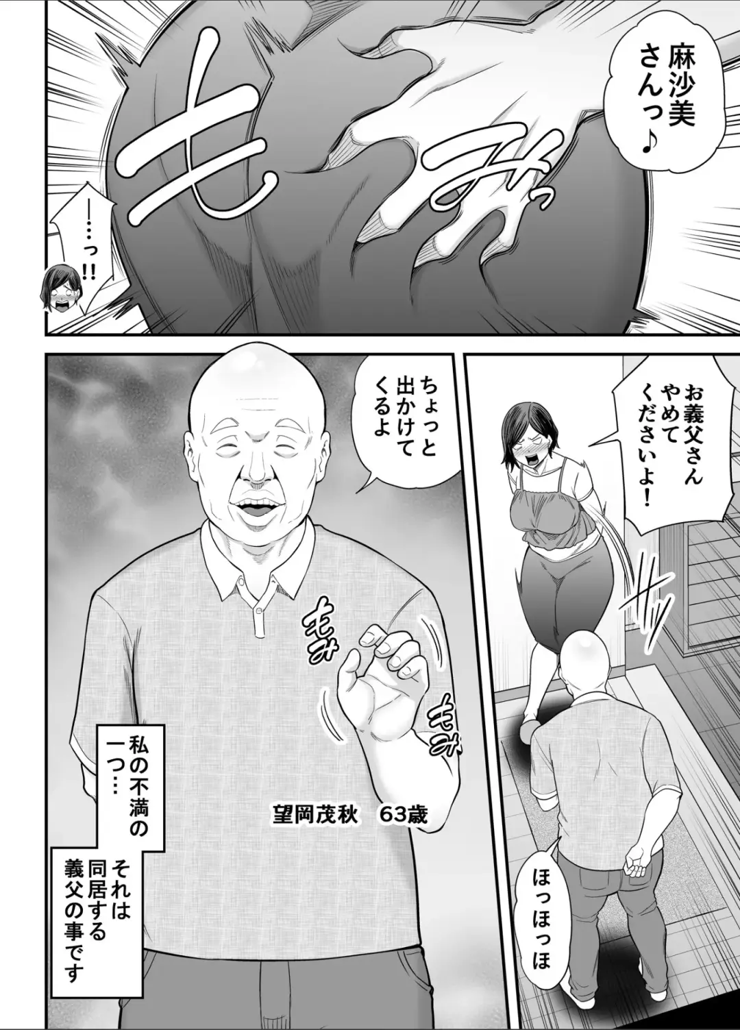 [Maccha Neji] お義父さんの女になった日 Fhentai.net - Page 3