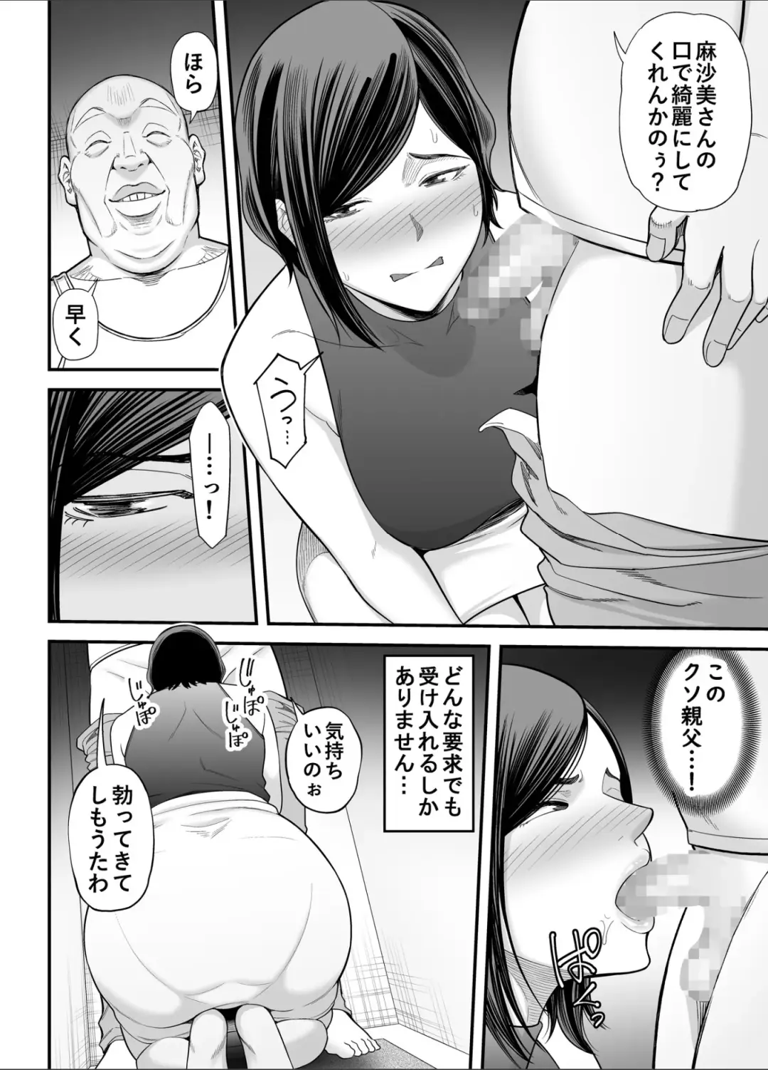 [Maccha Neji] お義父さんの女になった日 Fhentai.net - Page 35