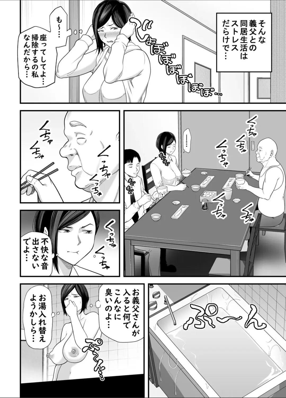 [Maccha Neji] お義父さんの女になった日 Fhentai.net - Page 5