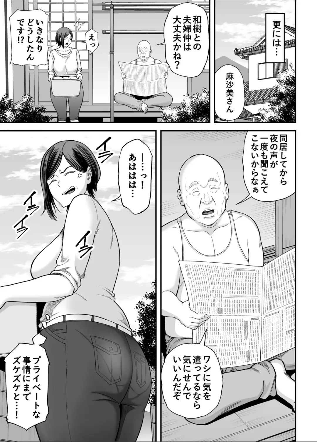 [Maccha Neji] お義父さんの女になった日 Fhentai.net - Page 6