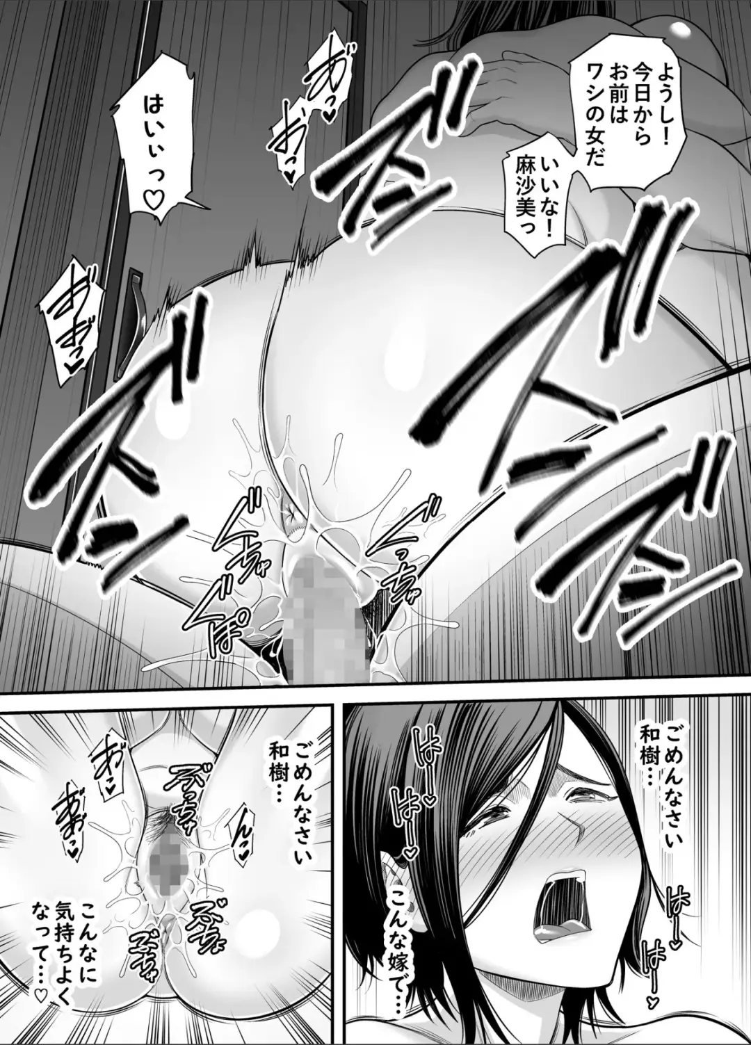 [Maccha Neji] お義父さんの女になった日 Fhentai.net - Page 68