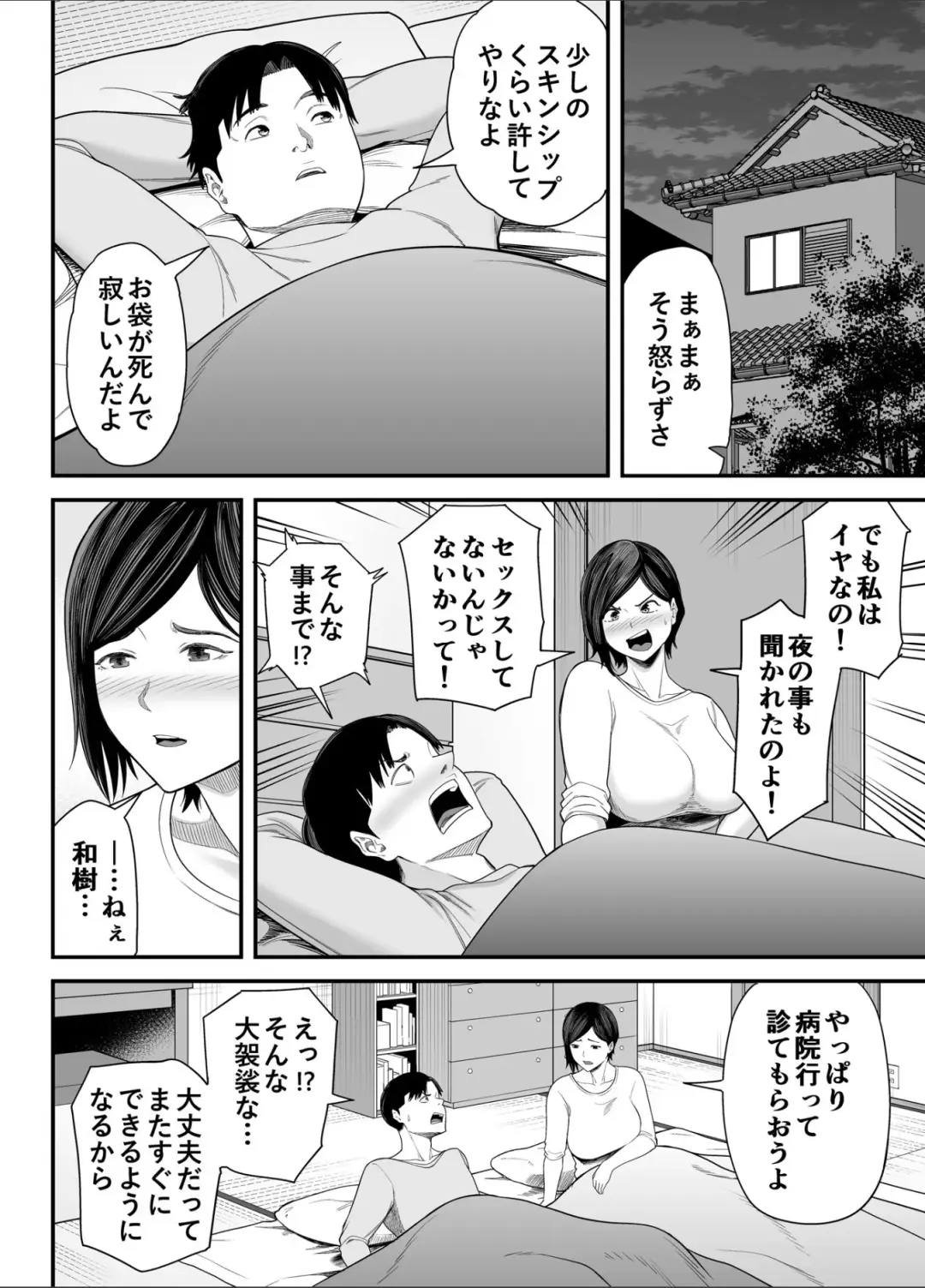 [Maccha Neji] お義父さんの女になった日 Fhentai.net - Page 7