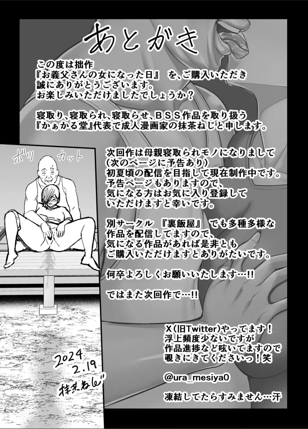 [Maccha Neji] お義父さんの女になった日 Fhentai.net - Page 73