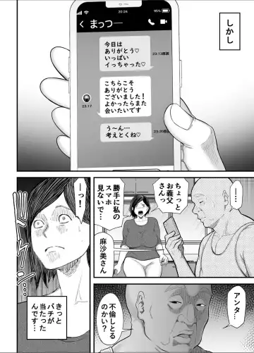 [Maccha Neji] お義父さんの女になった日 Fhentai.net - Page 13