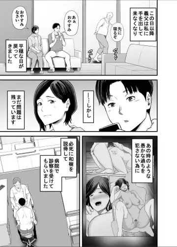 [Maccha Neji] お義父さんの女になった日 Fhentai.net - Page 48