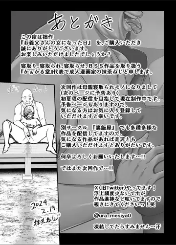 [Maccha Neji] お義父さんの女になった日 Fhentai.net - Page 73