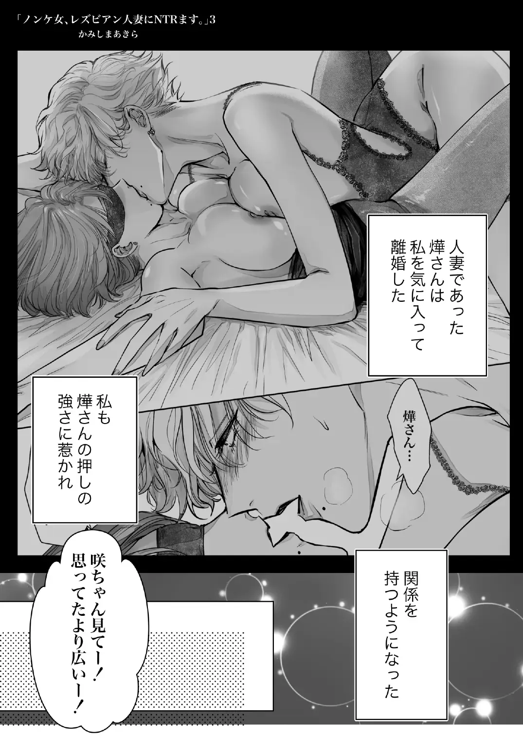 [Kamishima Akira] ノンケ女、レズビアン人妻にNTRます。3 Fhentai - Page 3