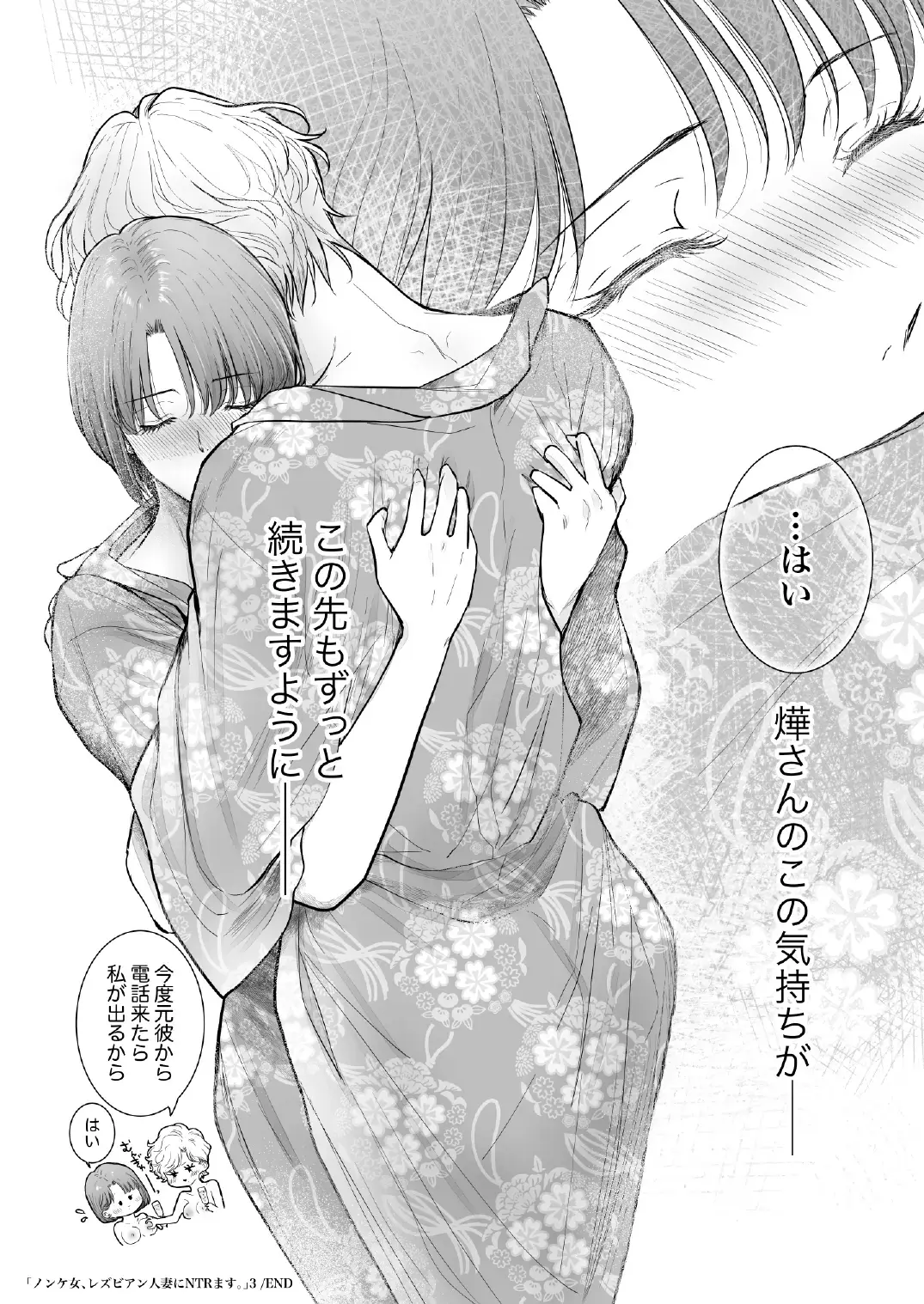 [Kamishima Akira] ノンケ女、レズビアン人妻にNTRます。3 Fhentai - Page 50