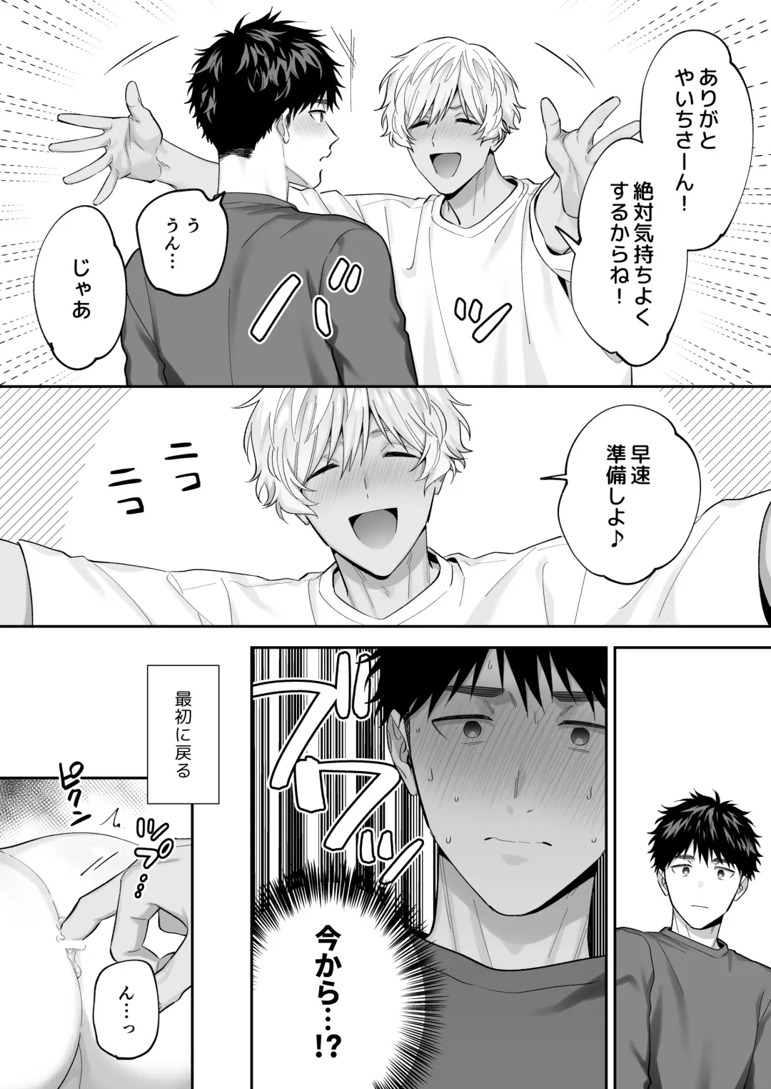 [Fukura Hagi] Tachi mo Dekiru Shiro-kun ni Oshiri Kaihatsu Sareru Hanashi Fhentai - Page 22