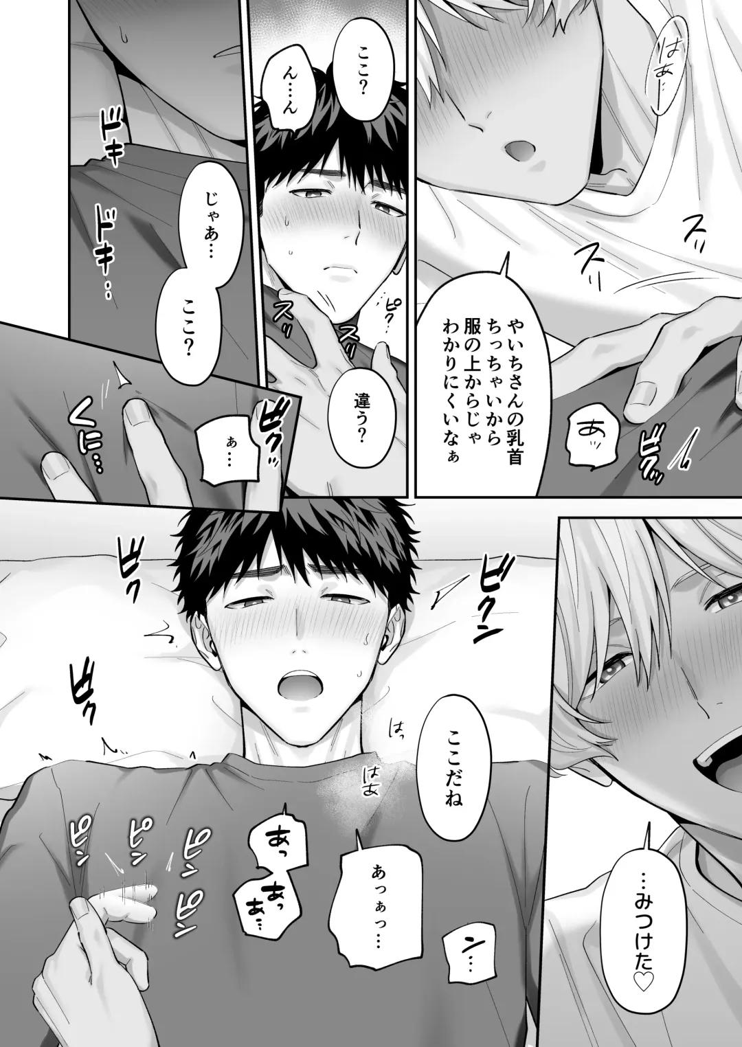 [Fukura Hagi] Tachi mo Dekiru Shiro-kun ni Oshiri Kaihatsu Sareru Hanashi Fhentai - Page 38