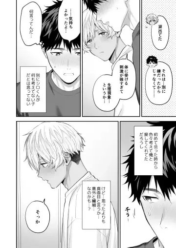 [Fukura Hagi] Tachi mo Dekiru Shiro-kun ni Oshiri Kaihatsu Sareru Hanashi Fhentai - Page 16