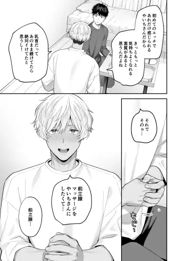 [Fukura Hagi] Tachi mo Dekiru Shiro-kun ni Oshiri Kaihatsu Sareru Hanashi Fhentai - Page 19