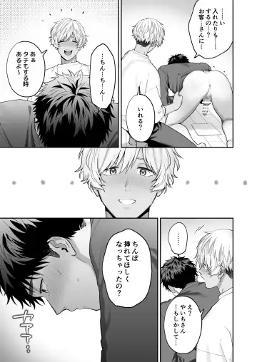 [Fukura Hagi] Tachi mo Dekiru Shiro-kun ni Oshiri Kaihatsu Sareru Hanashi Fhentai - Page 33