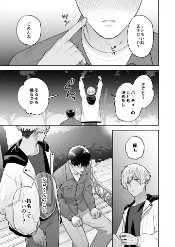 [Fukura Hagi] Daisuki na Shiro-kun Fhentai - Page 81