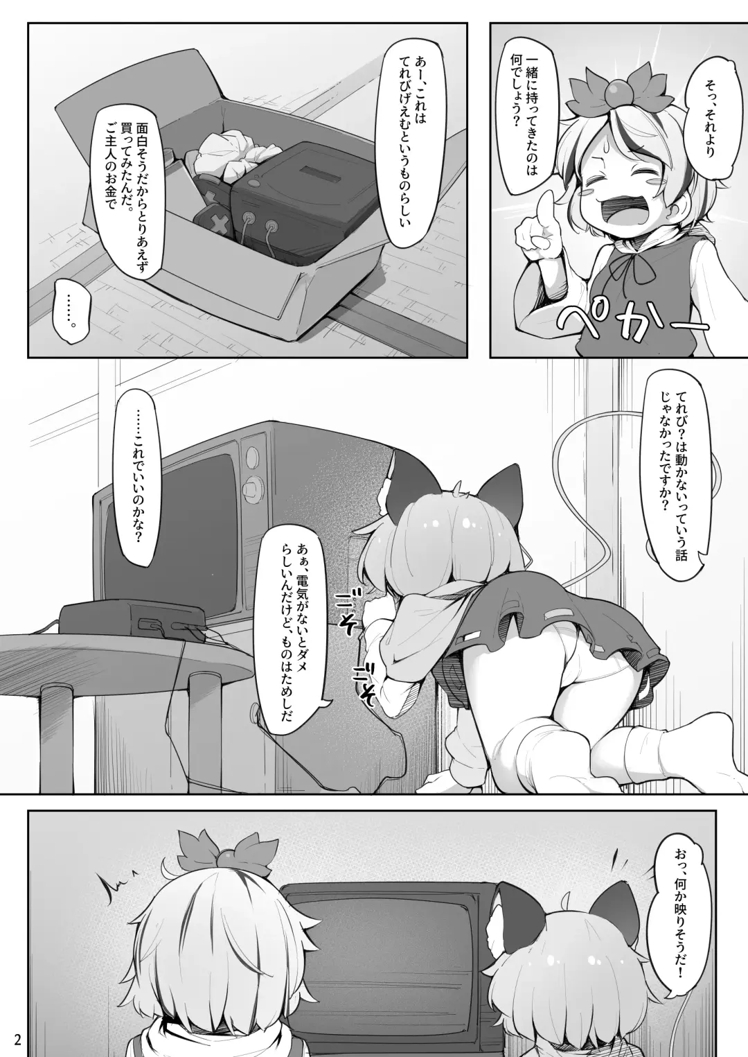 [Kabu] 調教抜きゲーに閉じ込められたナズーリン Fhentai - Page 3