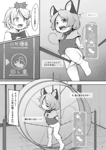 [Kabu] 調教抜きゲーに閉じ込められたナズーリン Fhentai.net - Page 8