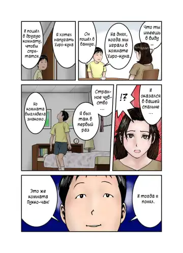 Hiro-kun no Mama wa Boku no Dorei 1 | Мама Хиро-куна моя секс-рабыня 1 Fhentai.net - Page 10