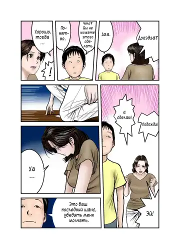 Hiro-kun no Mama wa Boku no Dorei 1 | Мама Хиро-куна моя секс-рабыня 1 Fhentai.net - Page 16