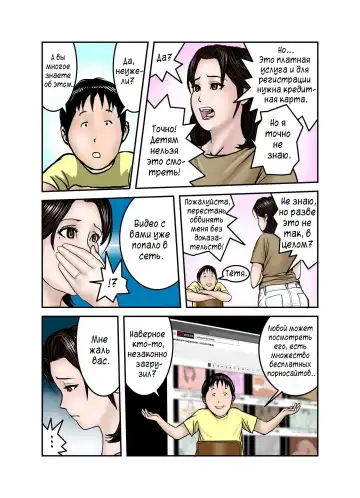 Hiro-kun no Mama wa Boku no Dorei 1 | Мама Хиро-куна моя секс-рабыня 1 Fhentai.net - Page 20