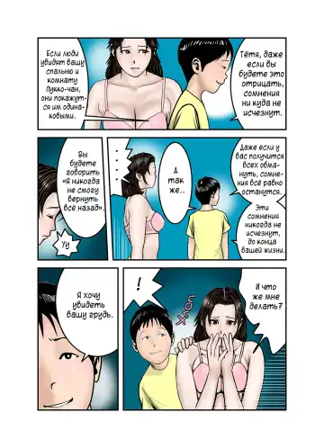 Hiro-kun no Mama wa Boku no Dorei 1 | Мама Хиро-куна моя секс-рабыня 1 Fhentai.net - Page 25