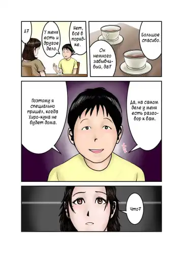 Hiro-kun no Mama wa Boku no Dorei 1 | Мама Хиро-куна моя секс-рабыня 1 Fhentai.net - Page 9