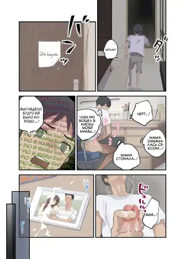 [Karashina En] Tomo Chin ni Ochita Haha to Sore ni Mezameru Ore Fhentai.net - Page 18