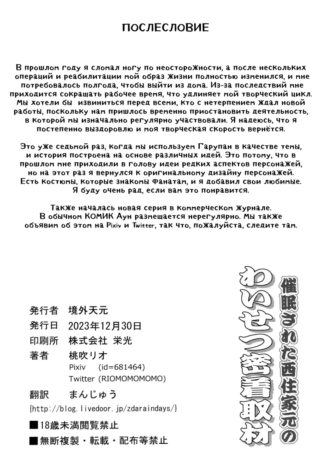 [Momofuki Rio] Saimin Sareta Nishizumi Iemoto no Waisetsu Micchaku Shuzai Fhentai - Page 26