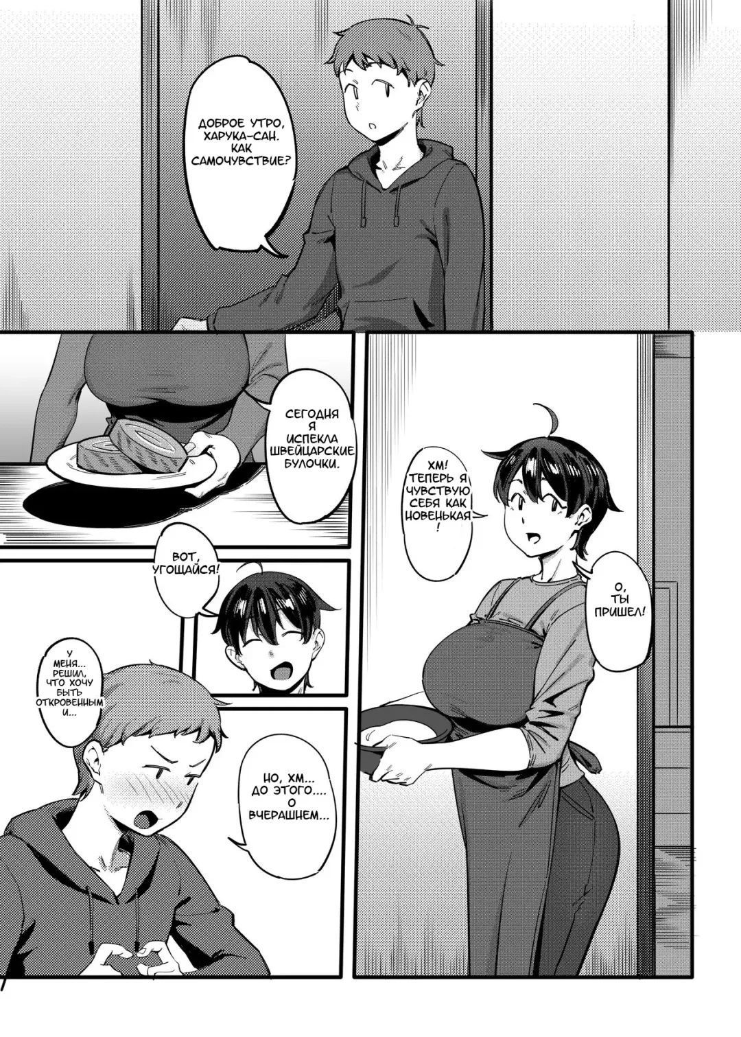 [Meido Sushi] Tonari no Haruka-san | Моя ближайшая соседка Харука-сан Fhentai - Page 12