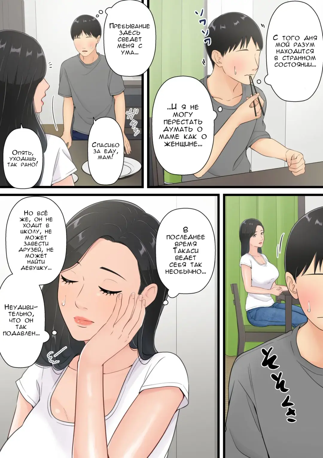 Matomo na Hahaoya ga Musuko no Chinpo ni Ochiru made | Когда хорошая мама поддается члену своего сына Fhentai - Page 9