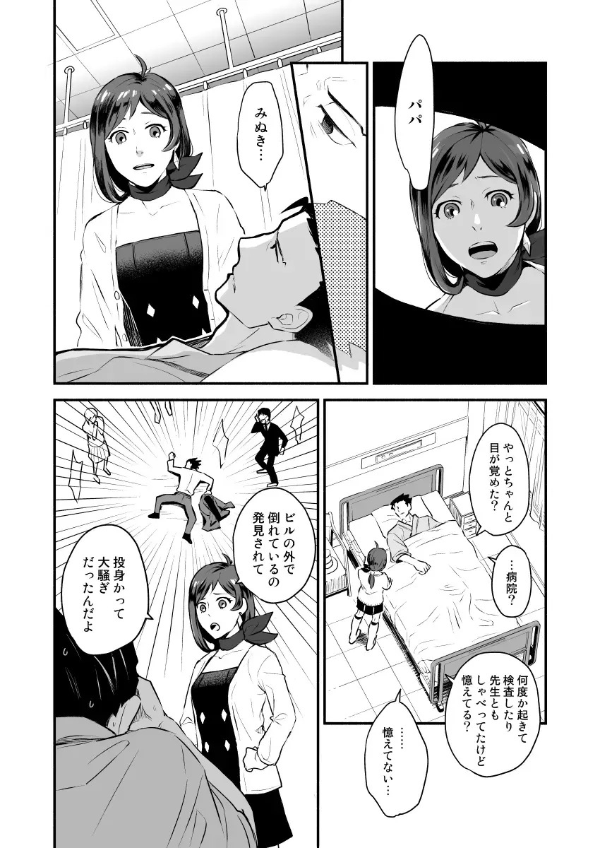 [Chako Omaru] Koi no mokuhiken koushichuu Fhentai.net - Page 21