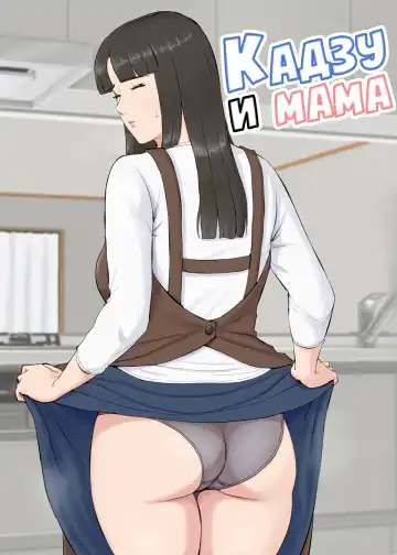 Kazu-kun to mama - Fhentai.net