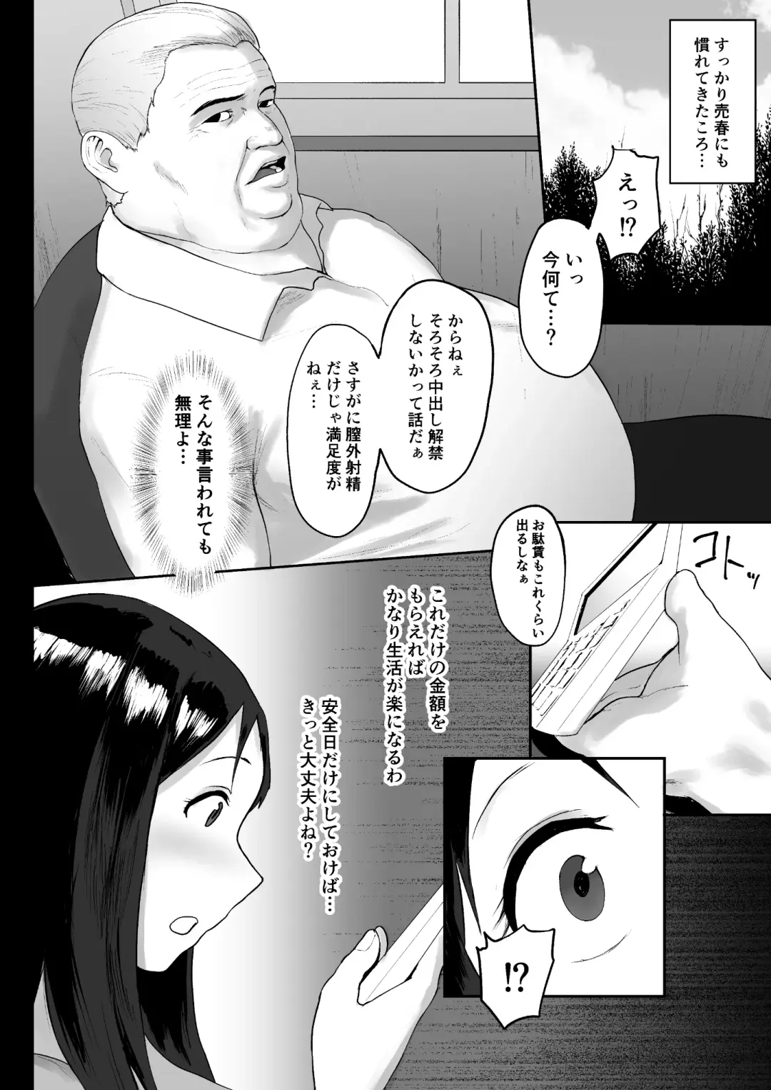 [Paio] Haru Uri Mura ~Hitozuma wa Otto no Tame ni Karada o Sasageru~ Fhentai.net - Page 26