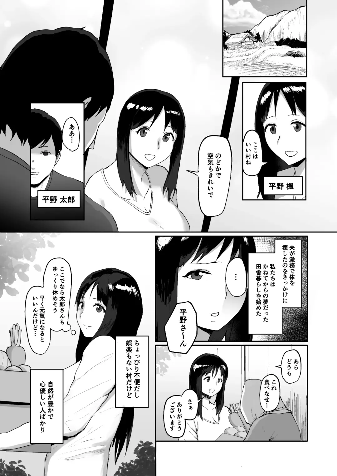 [Paio] Haru Uri Mura ~Hitozuma wa Otto no Tame ni Karada o Sasageru~ Fhentai.net - Page 3