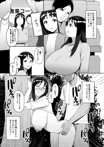 [Paio] Haru Uri Mura ~Hitozuma wa Otto no Tame ni Karada o Sasageru~ Fhentai.net - Page 19