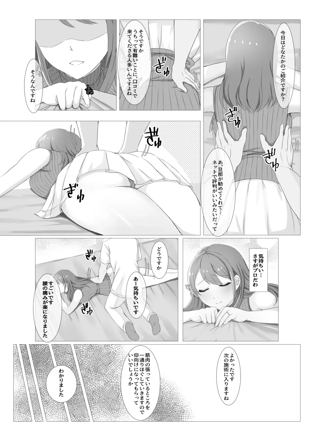 Hitozuma datte Danna ni Naisho de Massage Saretai Fhentai.net - Page 6