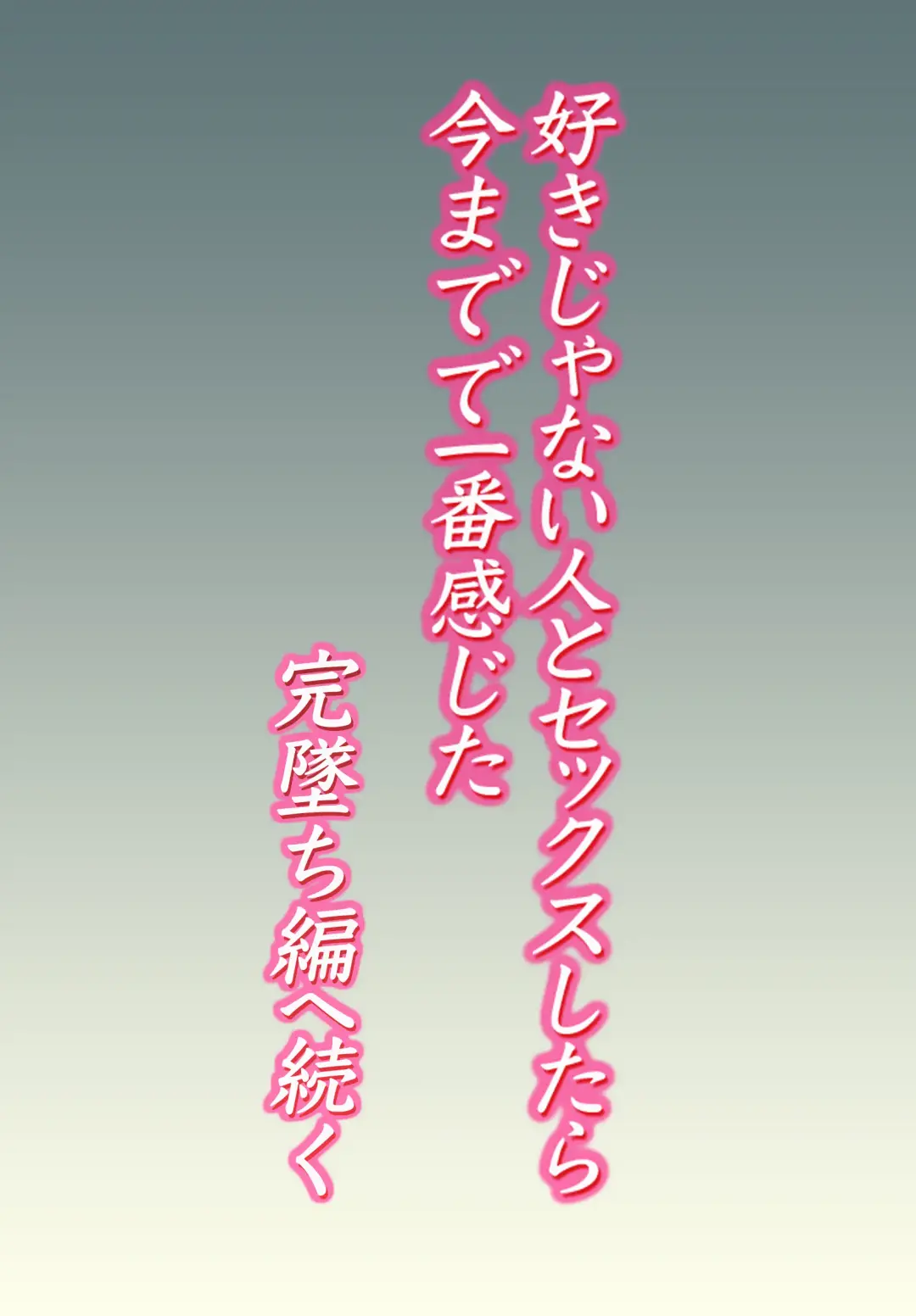 Suki ja Nai Hito to Sex Shitara Ima made de Ichiban Kanjita Fhentai - Page 37