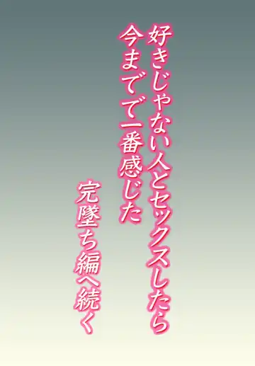 Suki ja Nai Hito to Sex Shitara Ima made de Ichiban Kanjita Fhentai - Page 37